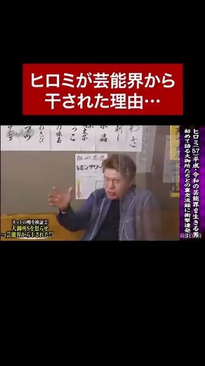 ヒロミが芸能界から干された理由…