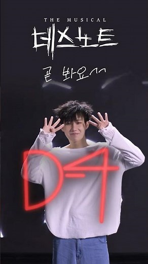 2025-2026 뮤지컬 데스노트 D-4 | 엘(L) 김성규