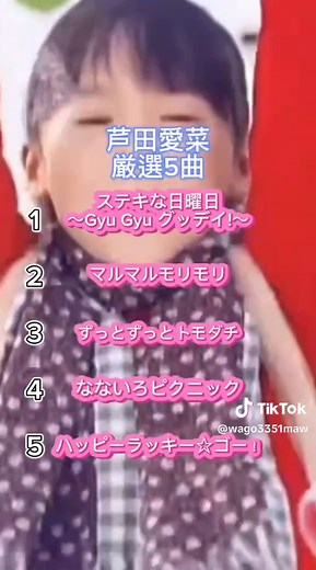 マルマルモリモリ: 芦田愛菜の誕生日のうた
