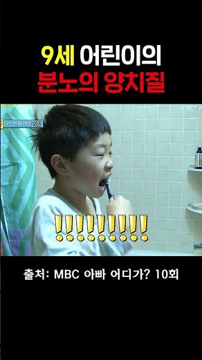 치약이 매운 민국이 ㅋㅋㅋ #김민국 #아빠어디가