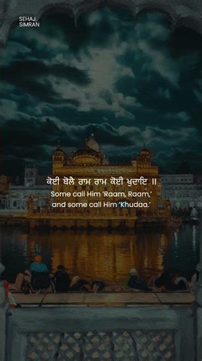 KOI BOLE RAM RAM –ਕੋਈ ਬੋਲੈ ਰਾਮ ਰਾਮ | Soul Healing Gurbani Kirtan | Sehaj Simran