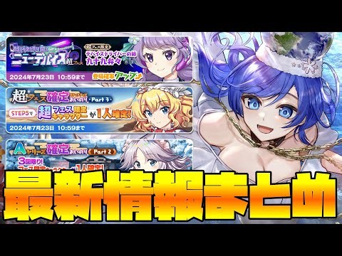 【東方LostWord】最新情報まとめ！！！！(2024/7/14)【東方ロストワード】【東ロワ】【ロスワ】