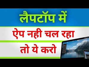 computer me apps open nahi ho raha hai ! लैपटॉप में apps open नहीं हो रहा है क्या करें ! Ramji Tech