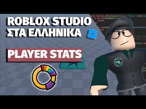 Πως να Φτιάξεις Παιχνίδια στο Roblox Studio ! Part 16