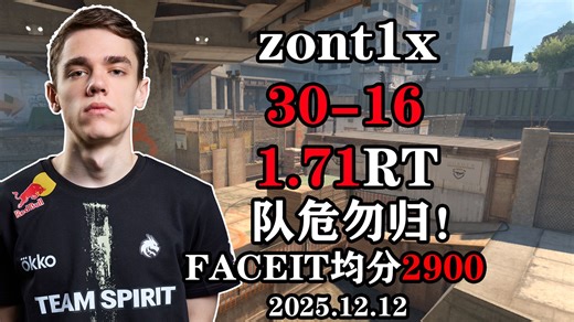 喊小洞大人一起跑吧😢 zont1x宗主 (30-16) 1.71RT (Overpass)|FACEIT|2025.12.12|CS2POV/DEMO