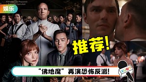 影评｜吃Fine Dining突遇血腥场景！《The Menu》大胆批判社会现象