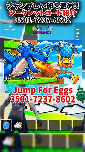 ジャンプして卵を盗むマップにシークレットコード登場!!【Jump For Eggs】#フォートナイト #fortnite