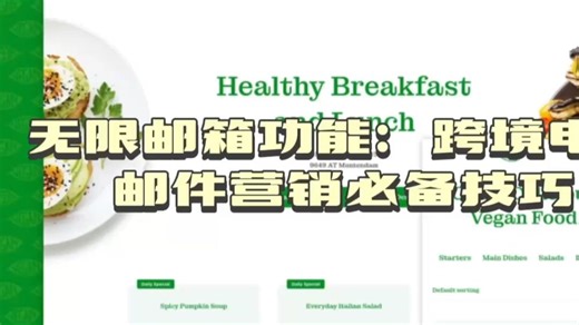 无限邮箱功能：跨境电商邮件营销必备技巧！ 无限邮箱功能使用方法？如何注册与使用烽火域名邮箱？