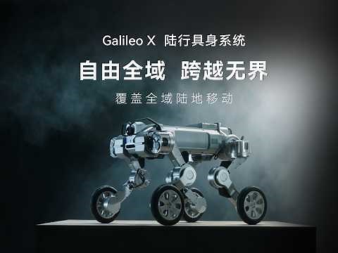 Galileo X | Defy Form Limits, Transcend Imagination