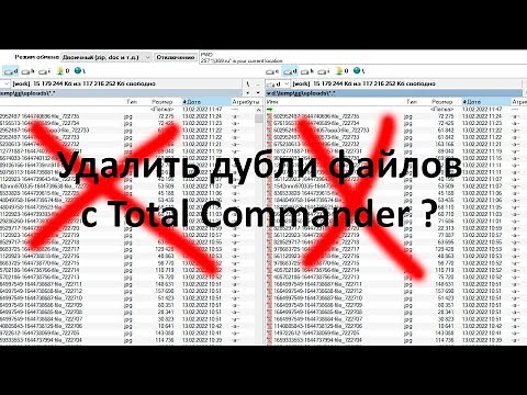 Поиск и удаление дублей файлов в Total Commander