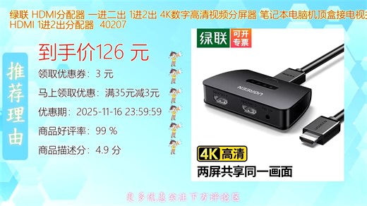 绿联HDMI分配器一进二出支持4K高清无损传输轻松实现笔记本电脑机顶盒同时连接电视与投影仪分屏显示画面清晰流畅即插即用适配多种设备满足家庭办公多屏互动需求
