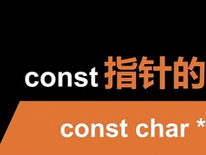 const char **p怎么理解？#C语言 #嵌入式开发