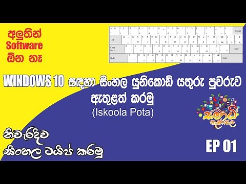 add sinhala unicode keyboard layout windows 10 - sinhala