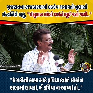 ઈસુદાન અંગે પહેલીવાર ઇન્દ્રનિલે કર્યો ખળભળાટ મચાવતો ખુલાસો | Chuntli Express - ચૂંટલી એક્સપ્રેસ