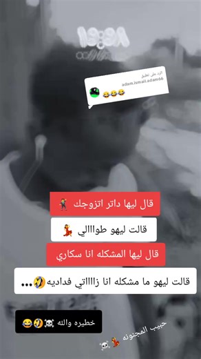 الرد على @adam.ismail.adam66