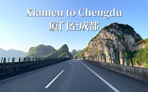厦门至成都-横跨半个中国，G76厦蓉高速，2102公里原声原速【上】