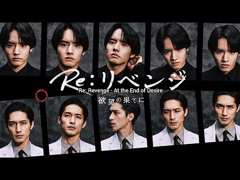 "Re: Revenge - Yokubo no Hate ni" Japanese Drama Cast, Age, Synopsis & Air Date...