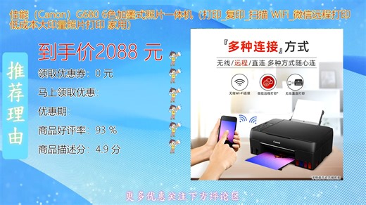 佳能Canon G6806大容量加墨式照片一体机支持无线WiFi与微信远程打印复印扫描多功能一体高效输出高品质照片家用办公都适用低成本更省心