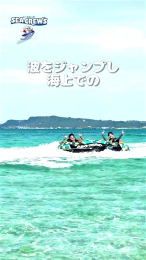 大絶叫‼️ブラスト🤩✨#津堅島 #津堅島シークルーズ #マリンアクティビティ #ブラスト #バナナボート #フライボード #沖縄 #沖縄旅行