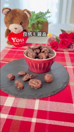 \\ カリカリ食感がたまらない /塩キャラメルチョコナッツ #バレンタイン #簡単レシピ