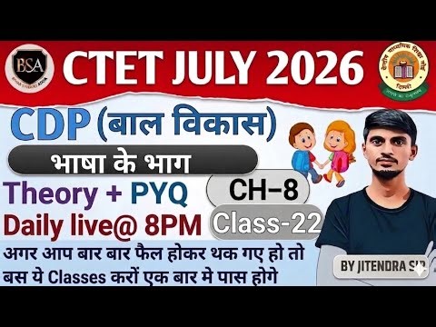L-22 | CTET FEB 2026 | CTET CDP(बाल विकास) | PARTS OF LANGUAGE | BY - JITENDER SIR
