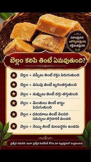 Jaggery Benefits You Need to Know | Amazing Health Benefits of Jaggery | Healthy Tips