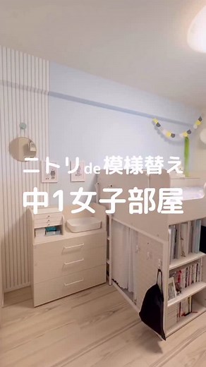 きよえ| 整理収納アドバイザー@東京・三鷹 on Instagram: "𖠿𖠿𖠿 𓂃中1女子部屋！ベッドと秘密基地の模様替え🍁𓂃 整理収納アドバイザーのきよえです。 (✑@kiyo_home) 凹凸5.6畳の中1女子部屋👧🏻 小学生の頃から長年使っていた キャラクター柄のシーツや布団カバーをやめて ニトリの 「Nホテルシリーズ」へ一式変えました！ 控えめなストライプ柄でシンプルデザイン🫶 柔らかいけど生地がしっかりしていて、 サラッとした肌ざわり✨ 布団カバーはひもなしタイプだから、 カバーのつけ替えが楽チンだよ👍 ベッド下の秘密基地スペースも クッションカバーを変えて、もこもこブランケットで秋冬インテリアに🍂 リビングのソファまわりも秋冬インテリアに🍁 使っているアイテムはこちら↓ @nitori_official ※★がわが家で使っているアイテム ①マルチすっぽりシーツ シングル(Nホテル3 WH S) ・商品コード:7525967 ・敷布団、マットレスどちらも使用可能 ※厚さ38cmまで対応 ・シングル★/セミダブル/ダブル/クイーン ・ホワイト★/ダーク