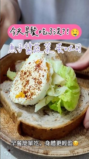 爆量生菜！用「挪威魚子醬牙膏」做出超高級質感早餐 🐟🥪 #shorts