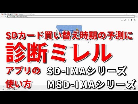 SDカードを状態診断！ 「診断ミレル」SD-IMAシリーズ MSD-IMAシリーズ［IODATA］