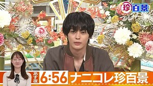 出川一茂ホラン☆フシギの会 251122