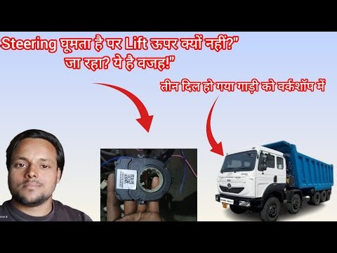 Truck Lift Axle Problem | Steering घूमने पर Lift ऊपर नहीं हो रहा | Truck Repair Guide