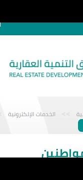 استعلام صندوق التنمية العقاري