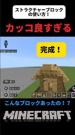 【マインクラフト】ストラクチャーブロックの使い方！