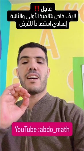 Urgent ‼️ Live this evening in preparation for the exam