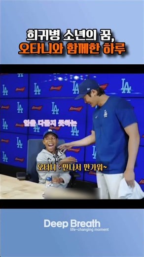 Ohtani, who is perfect even in character, prepares the best gift for a boy with a rare disease