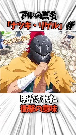 アルの真名「ナツキ・リゲル」が明かされた、衝撃の意味#リゼロ #リゼロ4期 #アニメ #rezero #アルデバラン