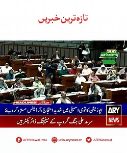 56K views · 2.4K reactions | تازہ ترین خبریں! #ARYNews #Headlines #LatestHeadlines | ARY News Urdu | Facebook