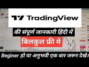 How to use trading view | Trading view ko kaise use kare | trading view tutorial | tradingg view
