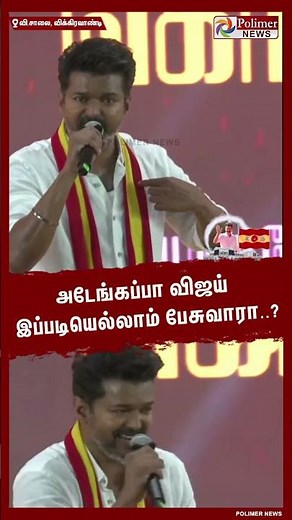 TVK Maanadu Vijay Speech | Important Points | #tvk | #maanadu | #vijay | #speech | #thalapathy
