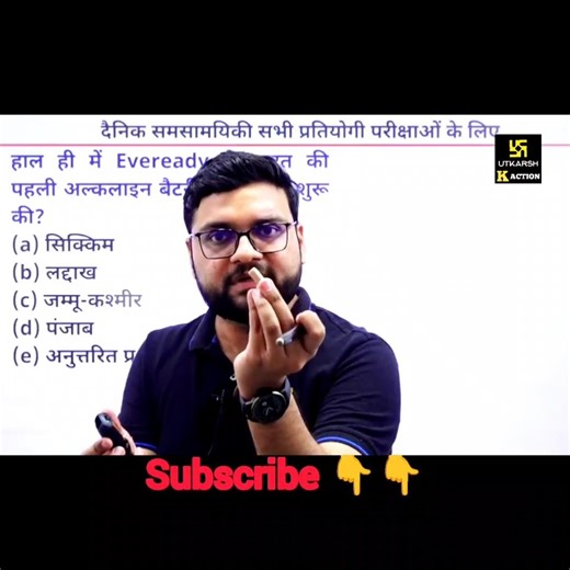 अति महत्वपूर्ण क्वेश्चन सभी प्रतियोगी परीक्षाओं के लिए #kumargaurav #kumargauravutkarsh #gkgsquiz