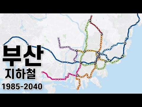 지도로 보는 부산 지하철 1985년~2040년