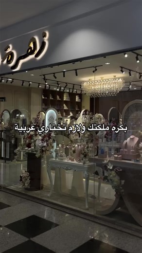عربيات ملكة ليلاس: تجهيزات ملكتك 2023