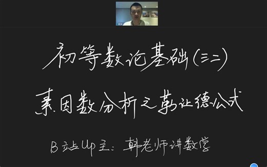 【高联二试数论讲座】第三十二讲：素因数分析之勒让德公式