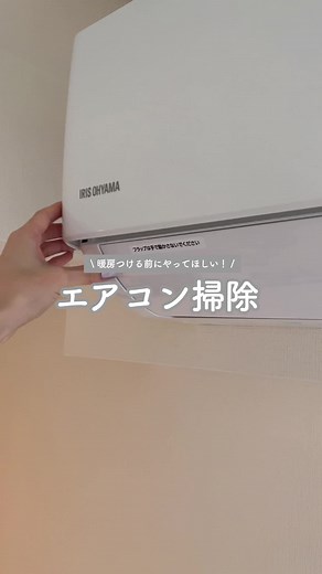 一人暮らしのためのエアコン掃除方法