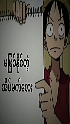 ဖြစ်နိုင်ဖို့တွက် ကြိုးစားပါ👍#minecraft #edit #minecraftyskmyanmar #mydream #gamer #minecraftgamer