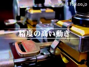 合鍵を作る機械Ｎｅｗ００９（機能説明編）