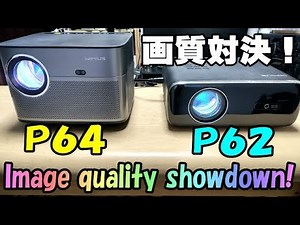 WIMIUS P64 vs P62 徹底比較検証！ これで決着が着いたか！