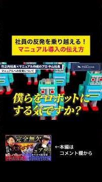社員の反発を乗り越える！マニュアル導入の伝え方#仕事効率化 #マニュアル