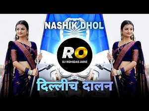 Kuni Nay Kel Bhal V May Bhiman Kel | DJ Song (Remix) Dillich Dalan Khul V May Bhiman Kel