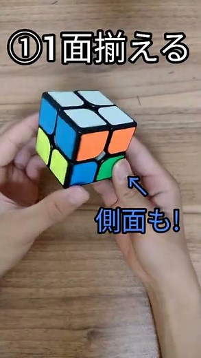 ルービックキューブ2✕2の揃え方を簡単に解説